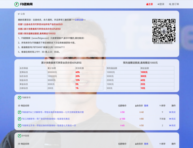FB团购网