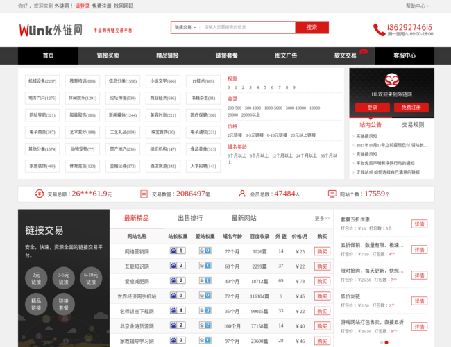 外链网交易平台