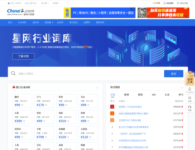 星网大数据汇聚全网词库