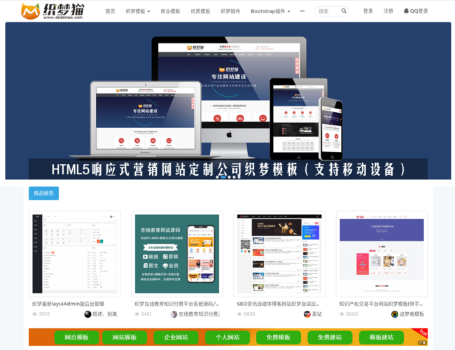 织梦猫模板下载