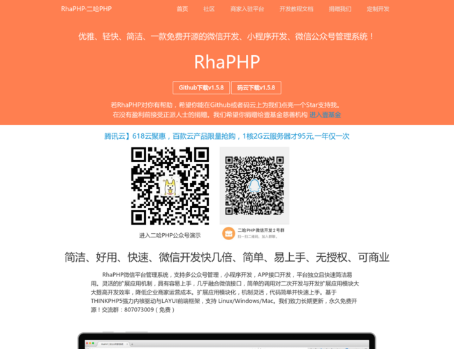 RhaPHP&middot;二哈PHP