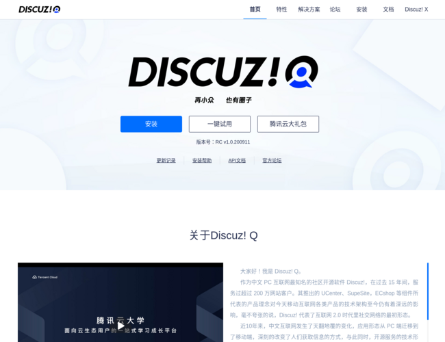 Discuz！Q
