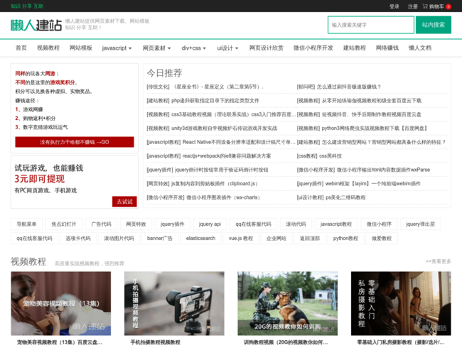 懒人建站