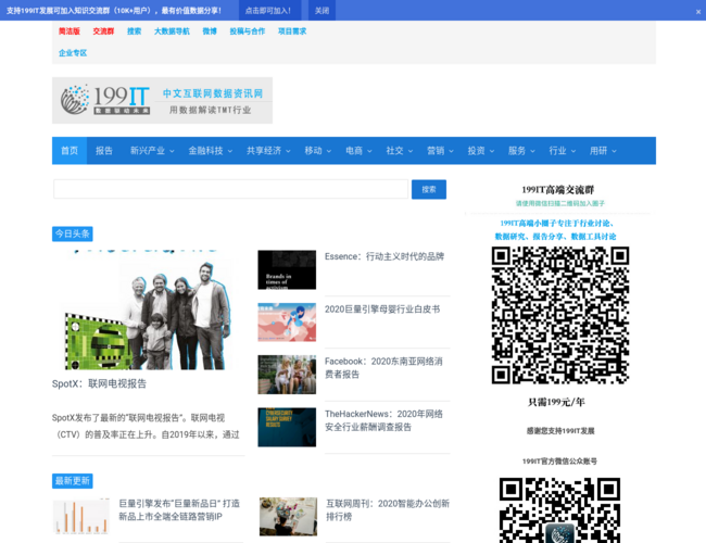 中文互联网数据研究资讯中心
