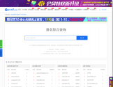 5118营销大数据排名综合查询