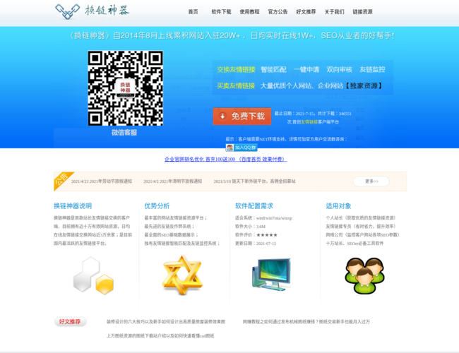 换链神器官网