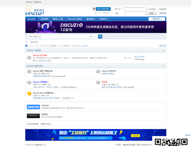 Discuz! 开源建站系统