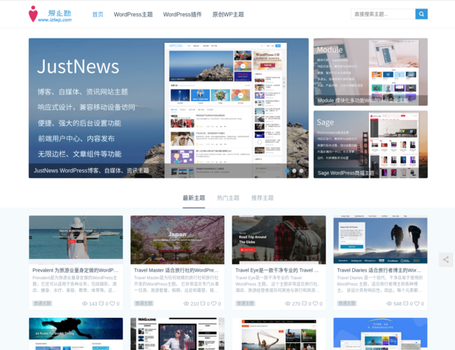 爱主题免费WordPress主题
