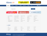 Alexa排名