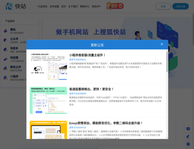 搜狐快站