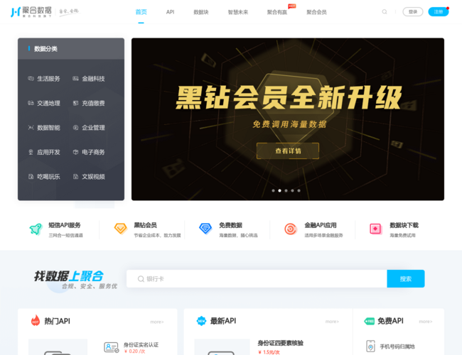 聚合数据