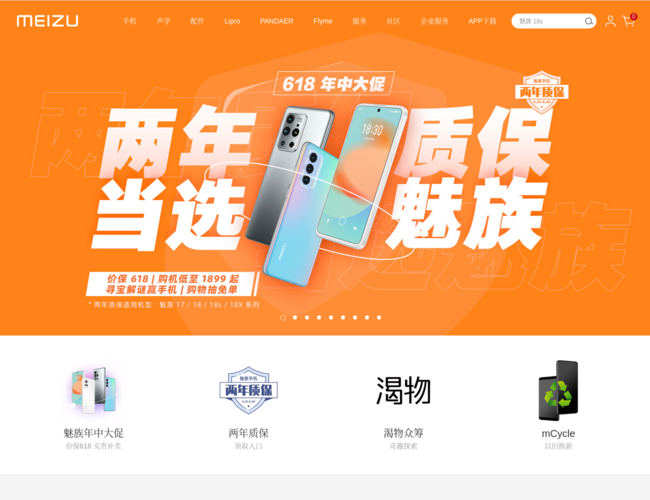魅族官网商城