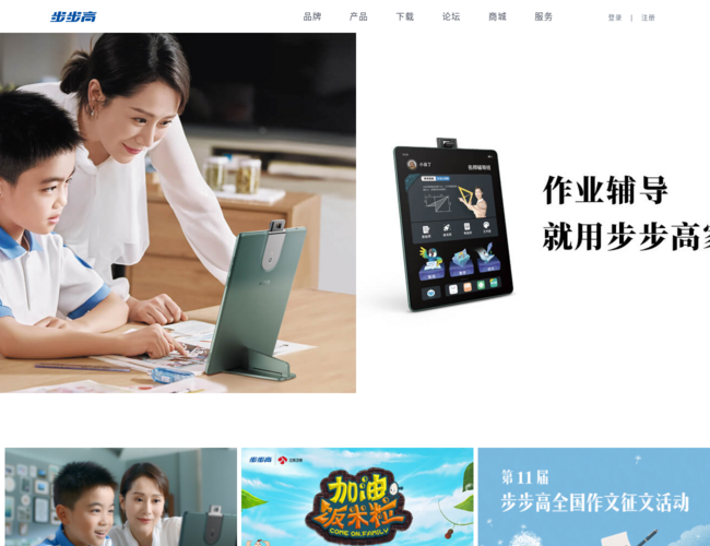 步步高官方网站