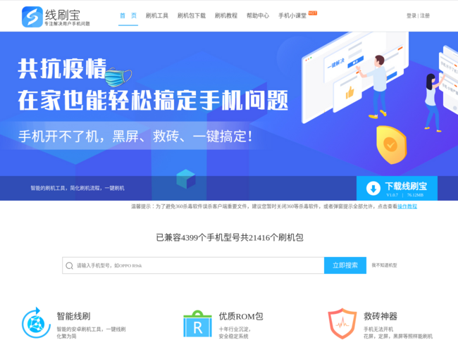 线刷宝官网