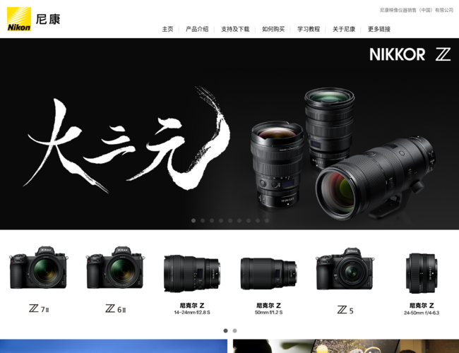 尼康中国