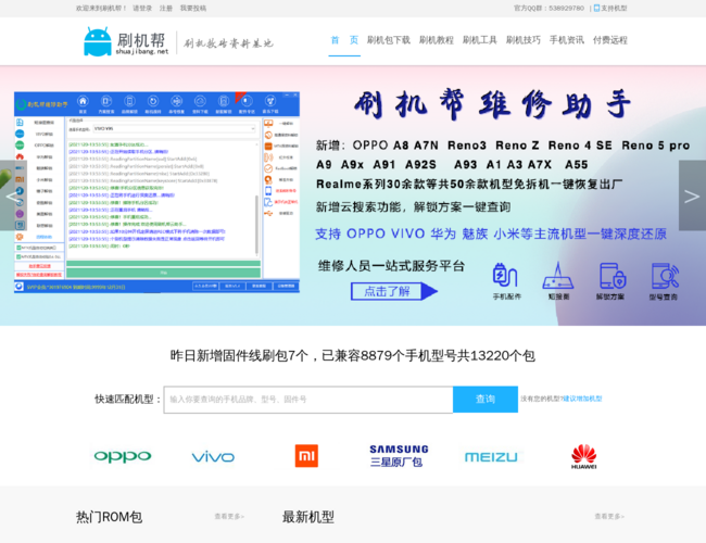 刷机帮官网