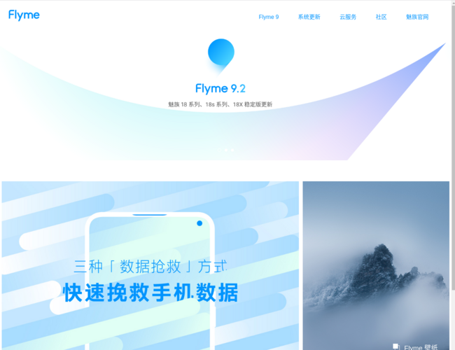 Flyme官网