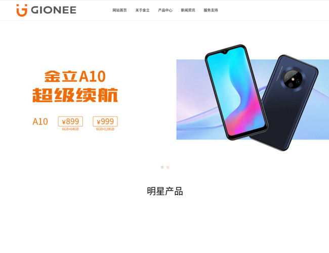 金立手机