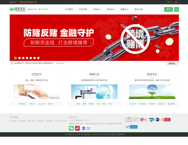 易宝支付