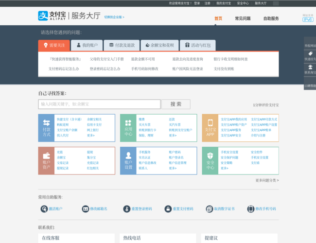 支付宝服务大厅