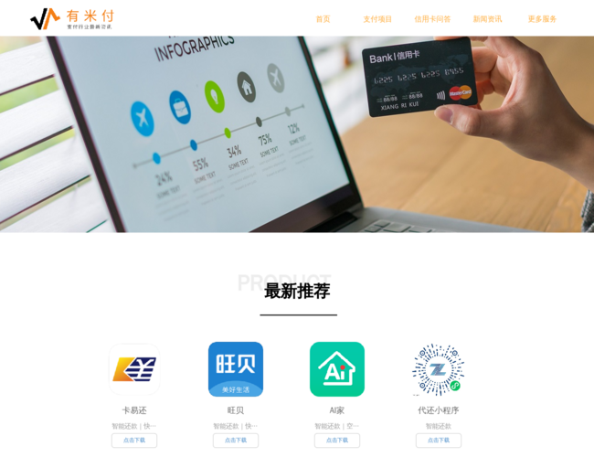 有米付