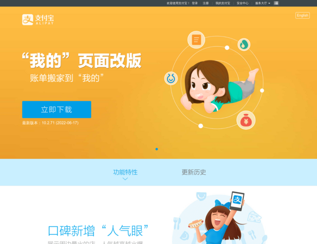 手机支付宝