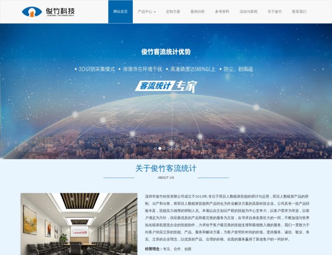 俊竹客流分析系统