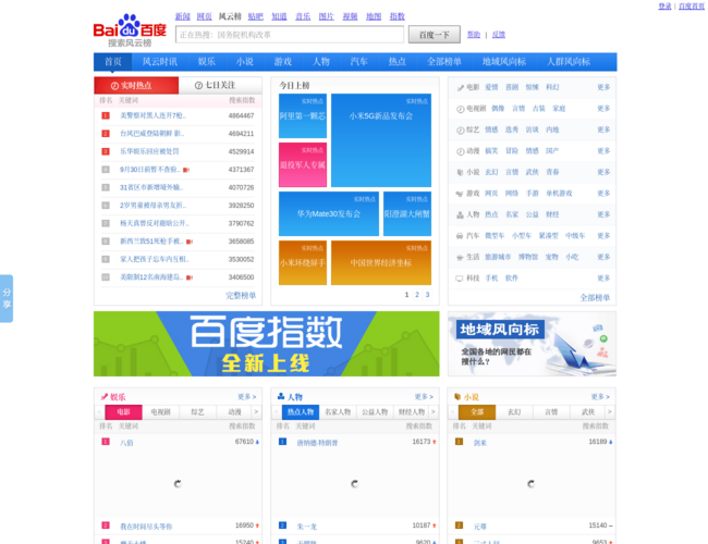 百度搜索风云榜