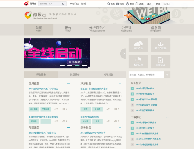 微博报告发布平台