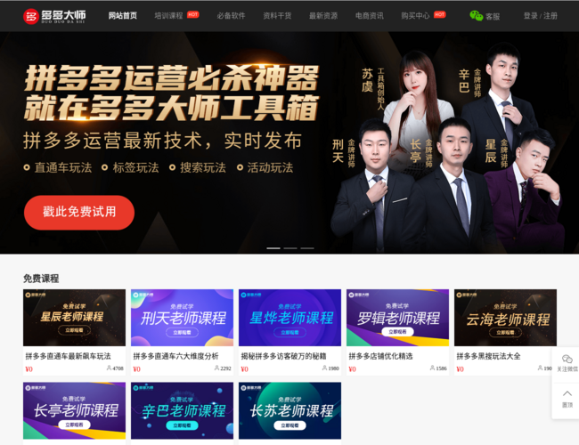 多多大师官网首页