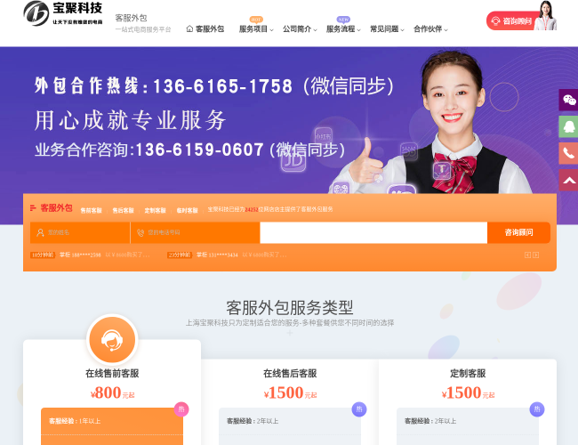 上海宝聚科技电商客服外包