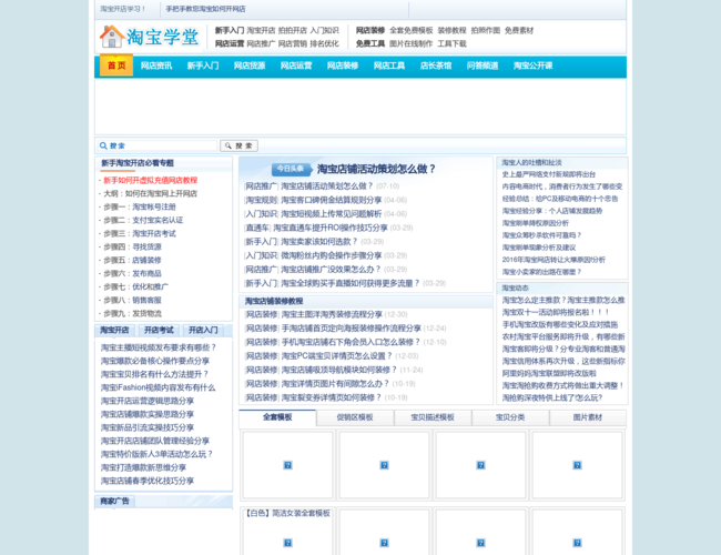 淘宝学堂