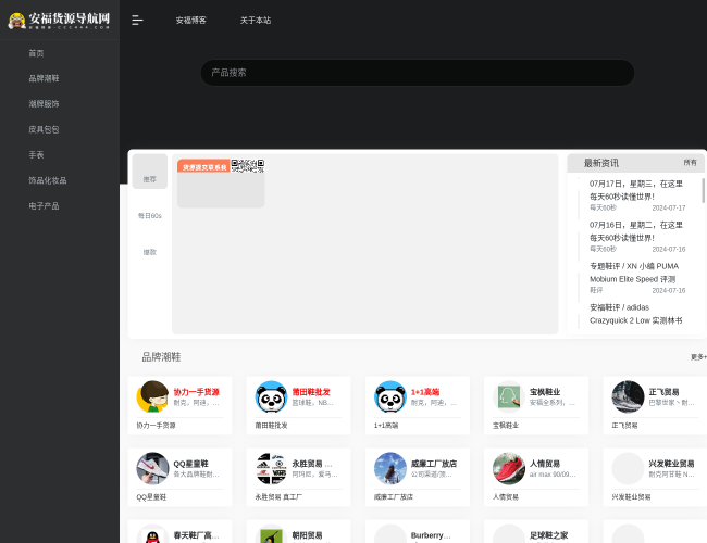 安福货源导航网