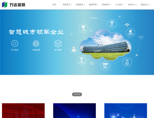 万达信息