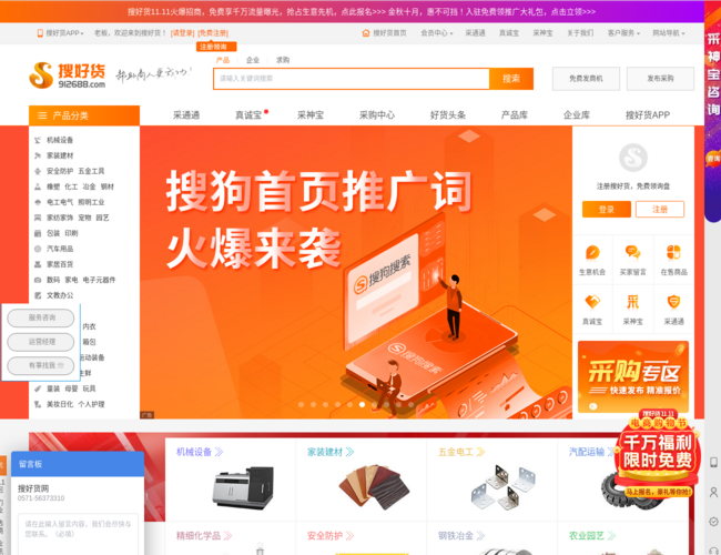 搜好货网