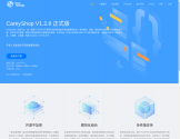 CareyShop商城框架系统