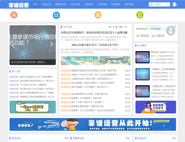 靠谱运营