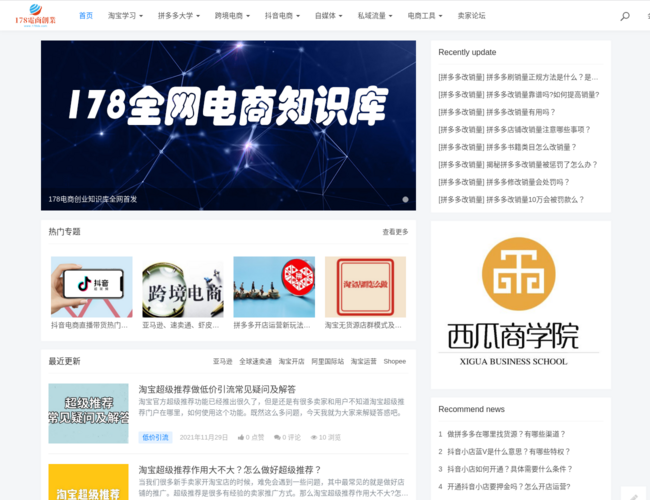 178电商创业网