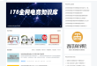 178电商创业网