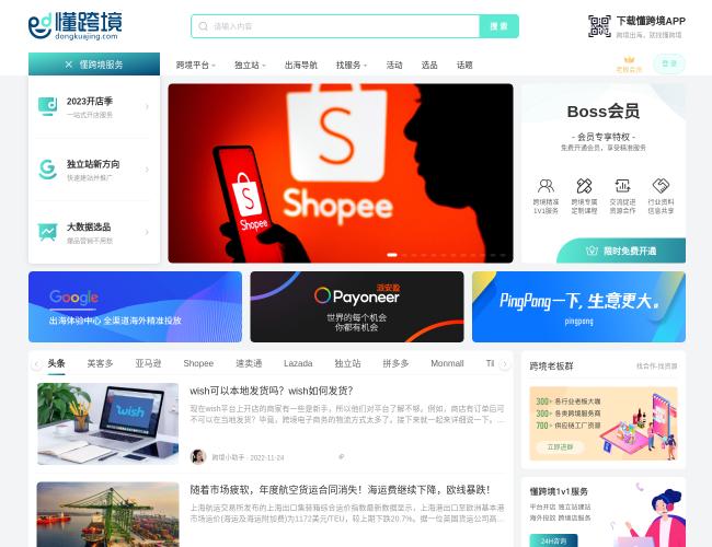 懂跨境