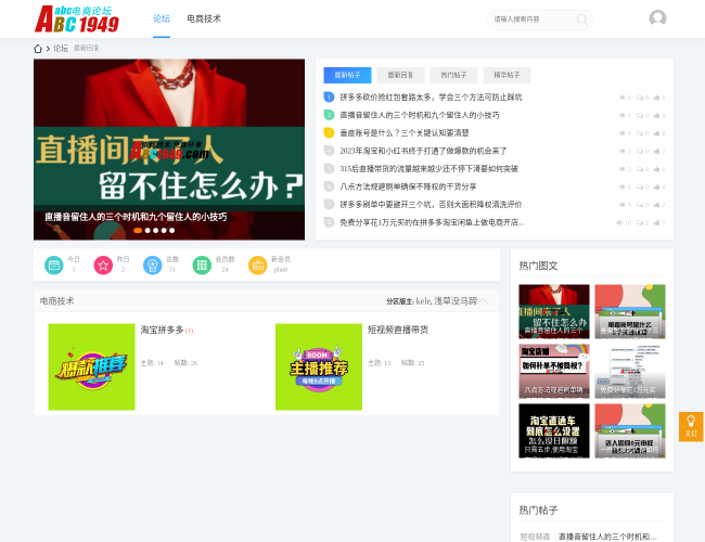 abc1949电商论坛