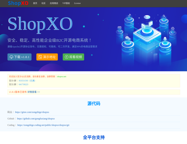 ShopXO免费开源商城
