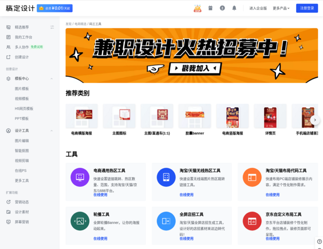 码工助手在线电商装修工具