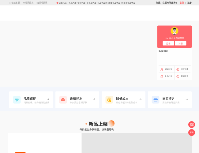 速发单礼品代发