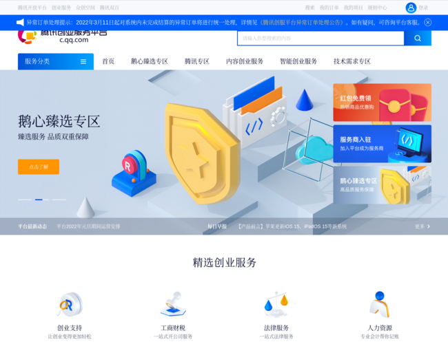 腾讯创业服务平台