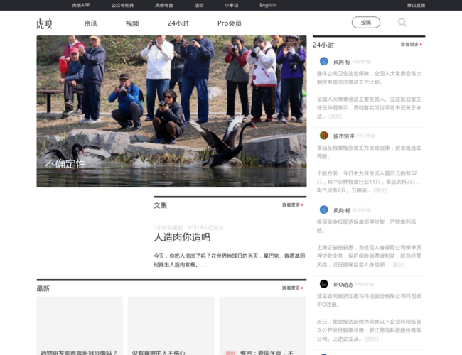 虎嗅网