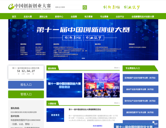 中国创新创业大赛