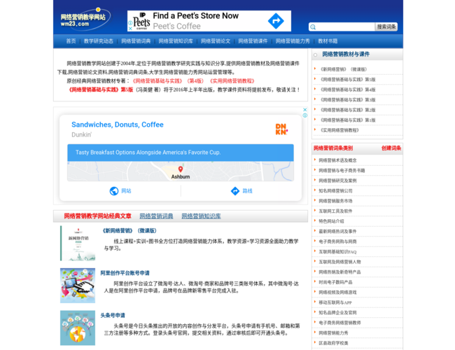 网络营销教学网站