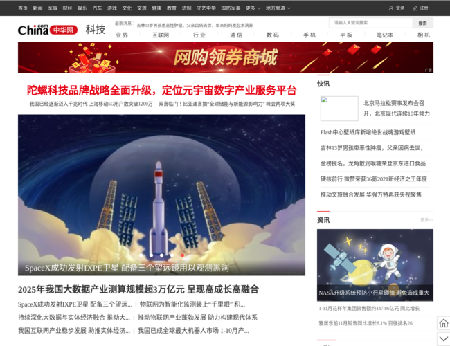 中华网科技频道