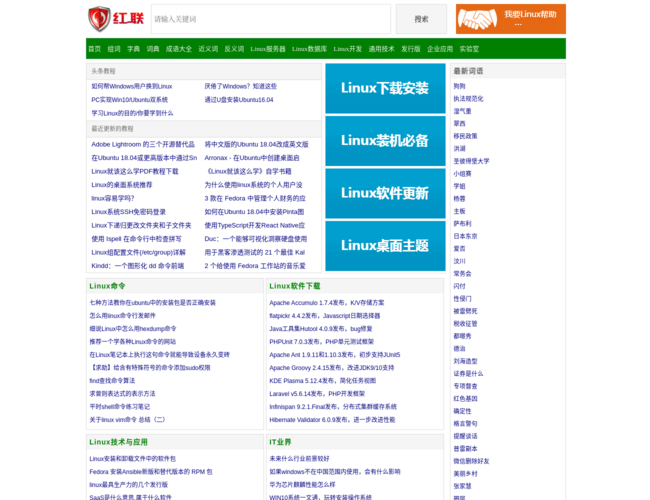 红联Linux门户